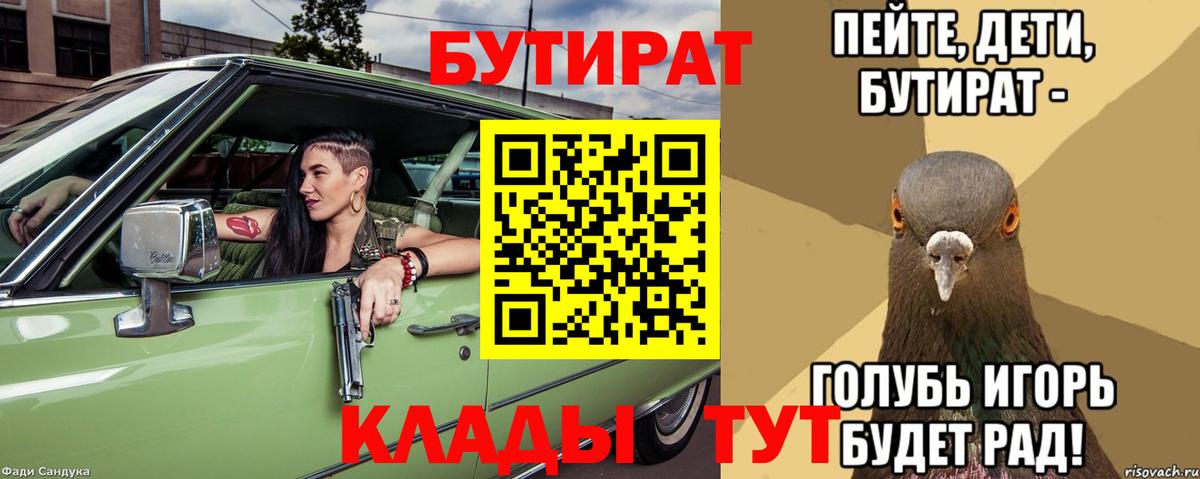 БУТИРАТ бутик Феодосия