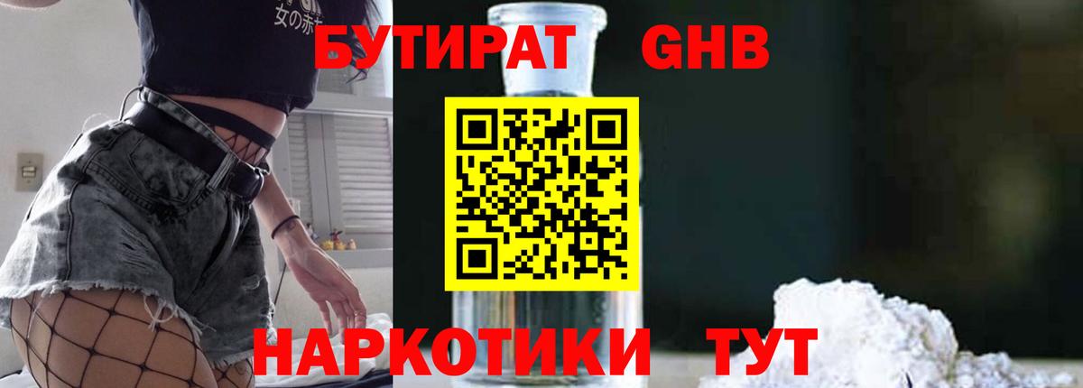 Бутират  Бутират бутик  Вход с VPN  Феодосия 