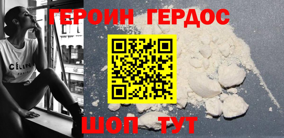 ГЕРОИН Heroin Феодосия