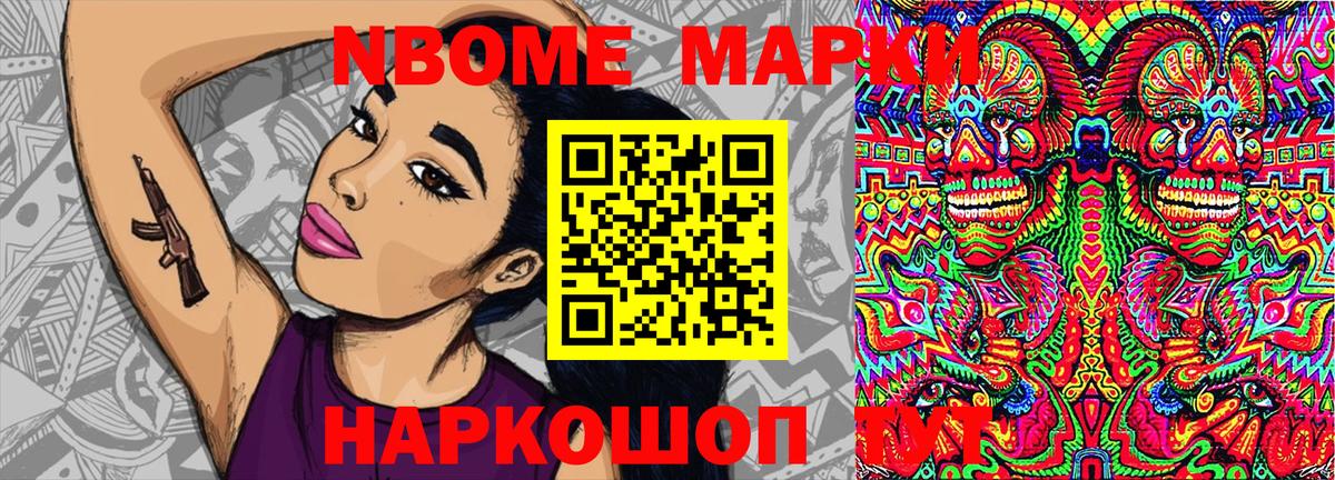 Марки N-bome 1,8мг Феодосия